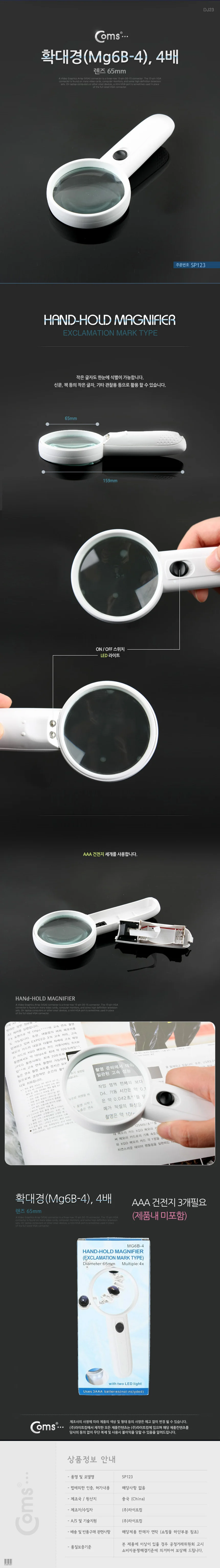 LED 조명 확대경 손잡이 돋보기 4배율 렌즈 65mm 상세1