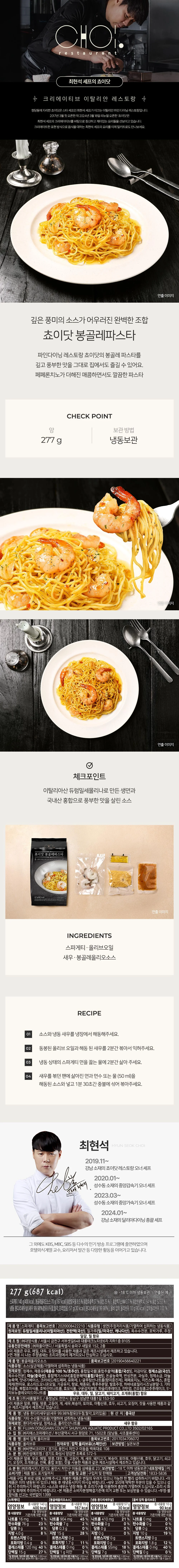 프레시지 봉골레 파스타 스파게티 277g x 8개 상세1