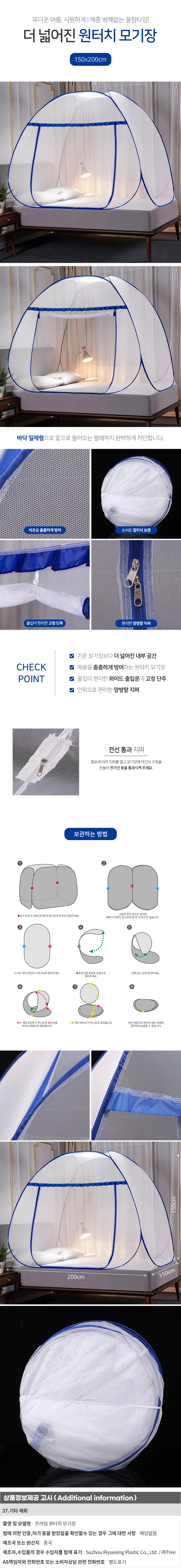 원터치 모기장 150x200cm 블루 야영모기장 이불 침대장 상세1