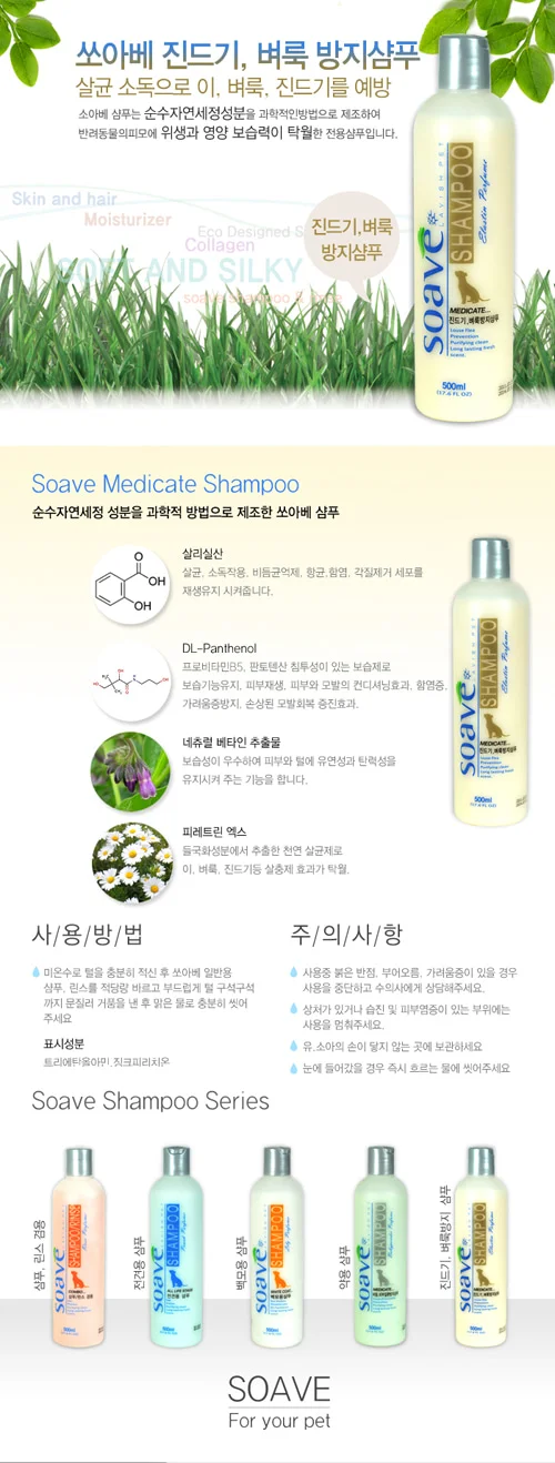 쏘아베 진드기 벼룩방지 샴푸 500ml 상세1