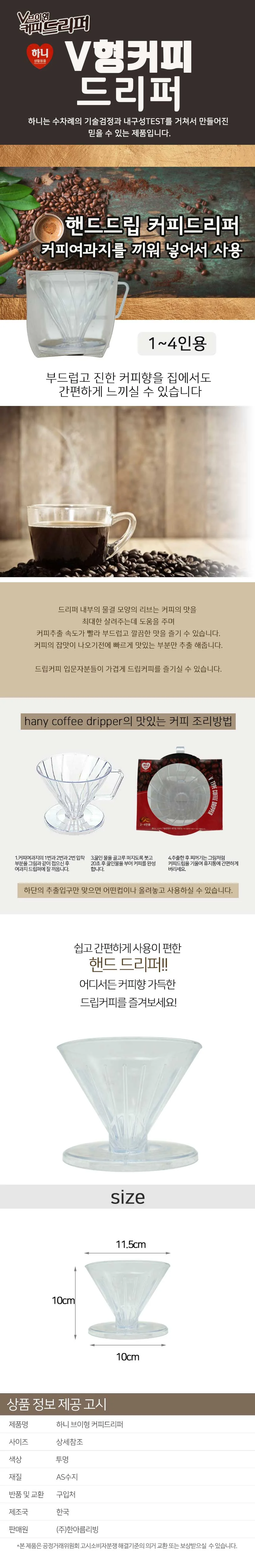 하니 원두 커피 여과기 드리퍼 핸드 드립 커피 4인용 상세3