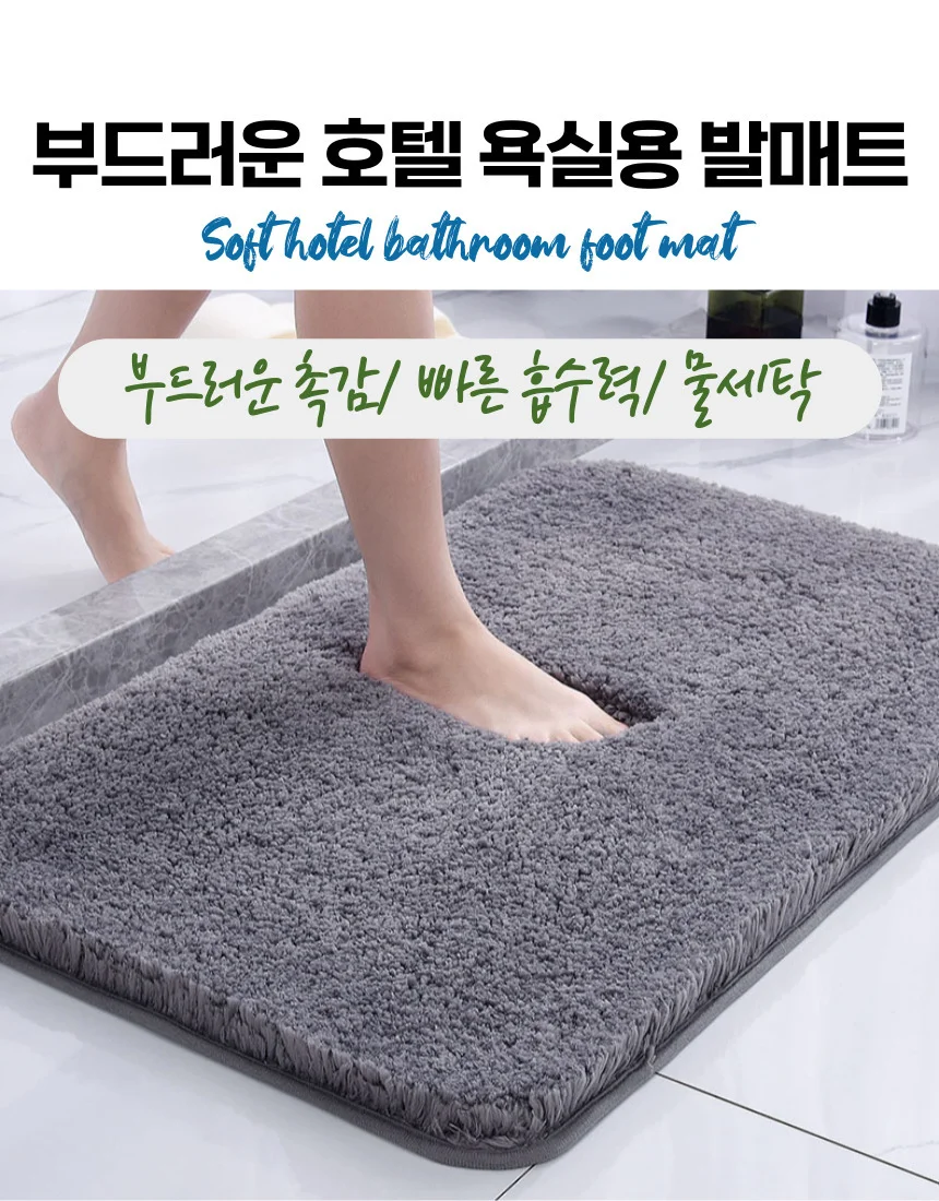 고급 욕실 발매트 욕실매트 현관 화장실 발판 4컬러 상세1