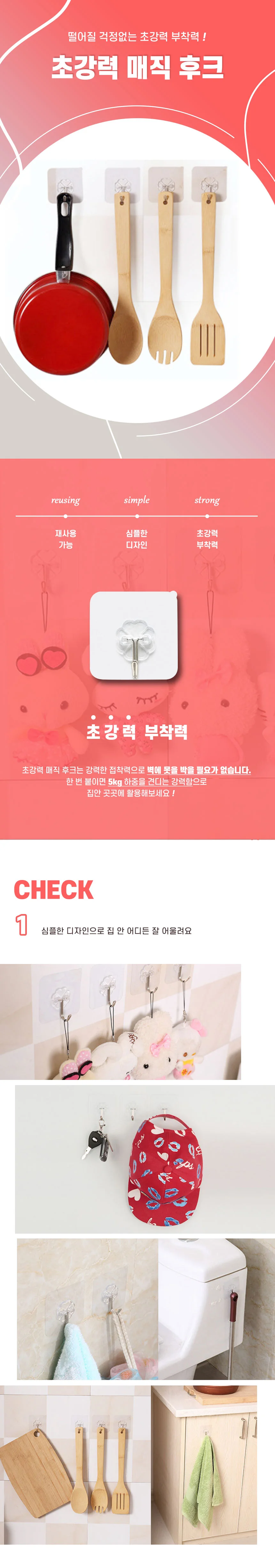 접착식 매직후크 클리어 고리 주방 욕실 수납걸이 상세1