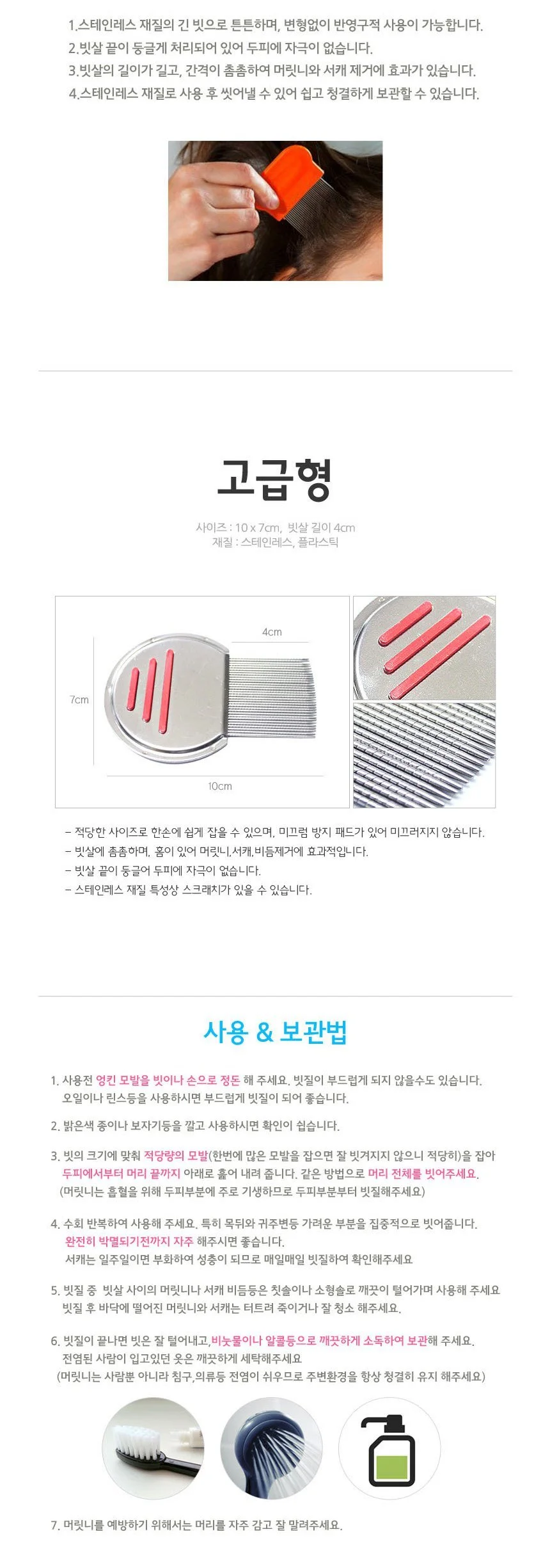 스테인레스 참빗 머릿니 브러쉬 헤어빗 철빗 고급형 뿌리볼륨 두피 롤빗 상세3