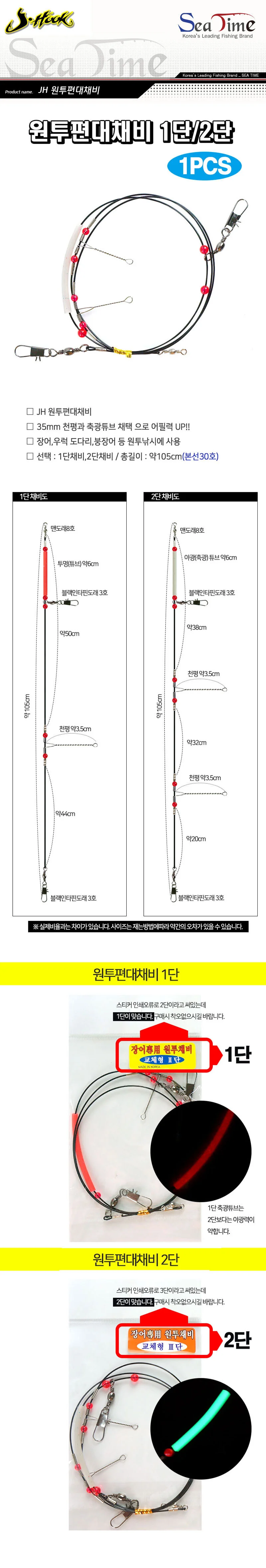 원투편대채비 우럭채비 붕장어채비 장어낚시 바다낚시 상세1