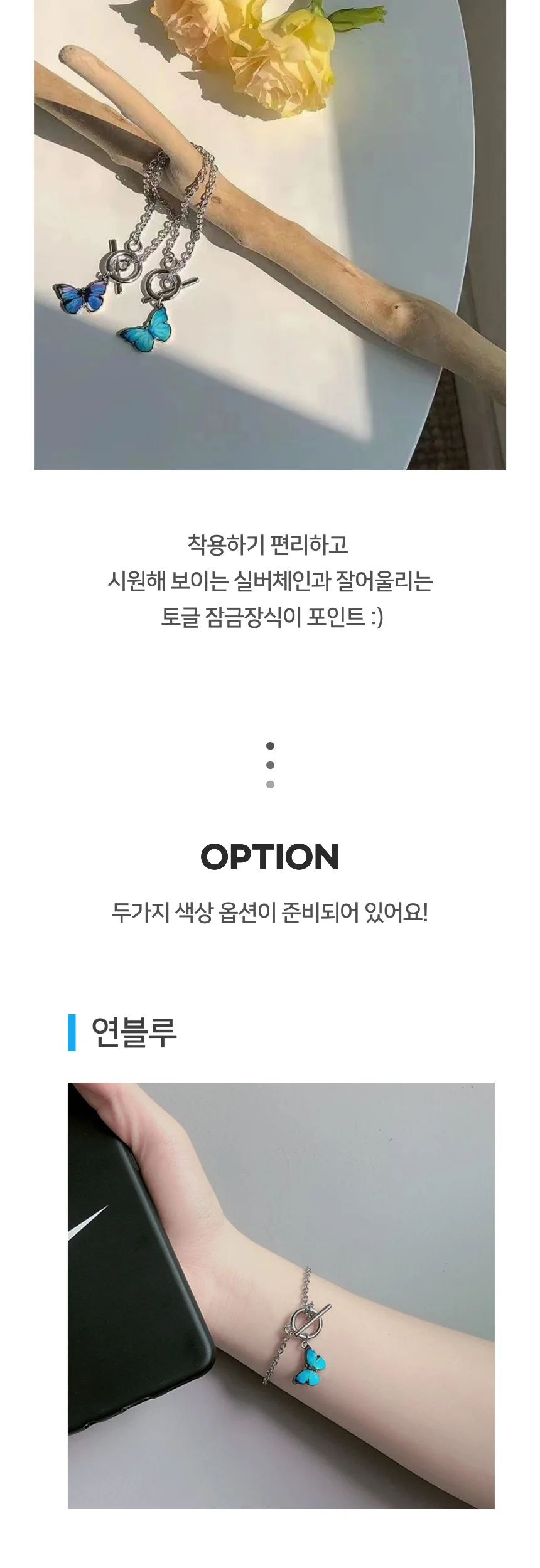 몽환 수채화 블루 나비 펜던트 실버 체인 팔찌 상세4