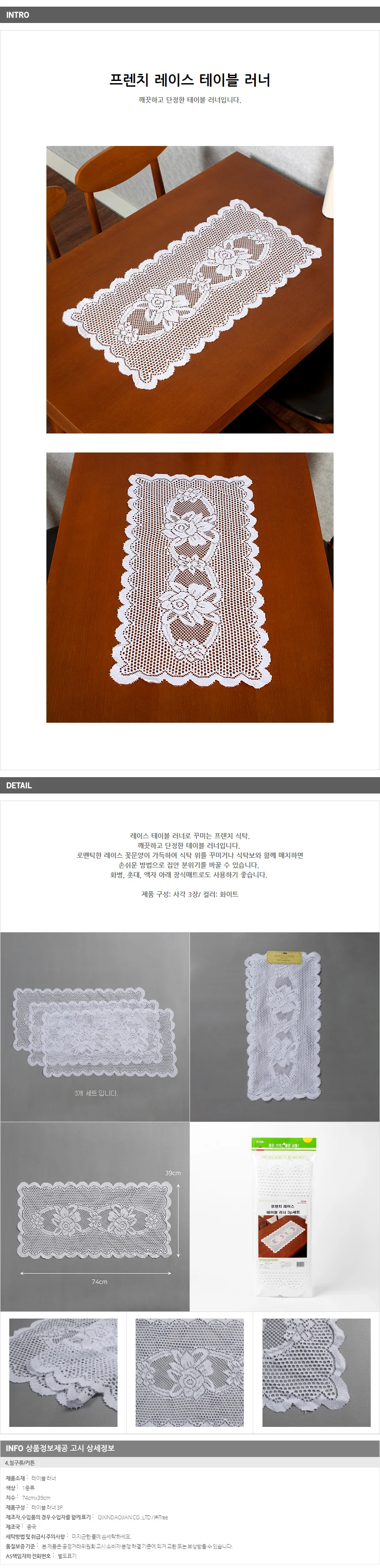 프렌치 레이스 테이블러너 3p /북유럽 레이스러너 상세1