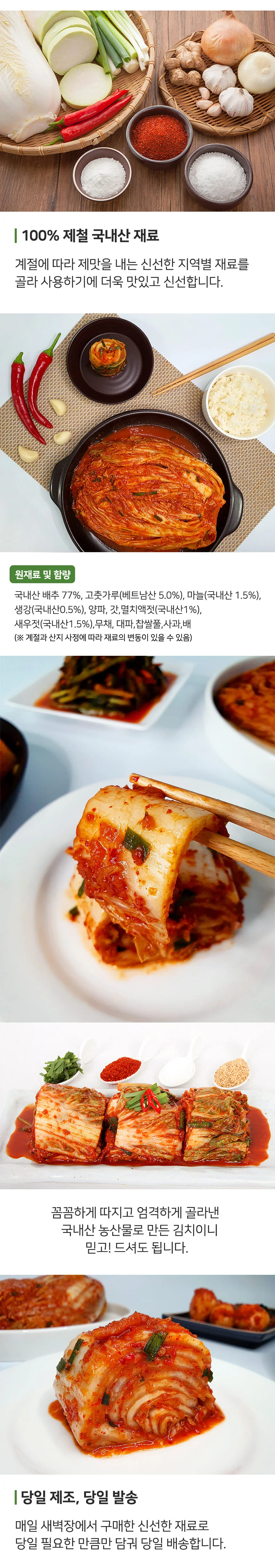 건채담 당일제조 매운 전라도 포기김치 3kg 상세2