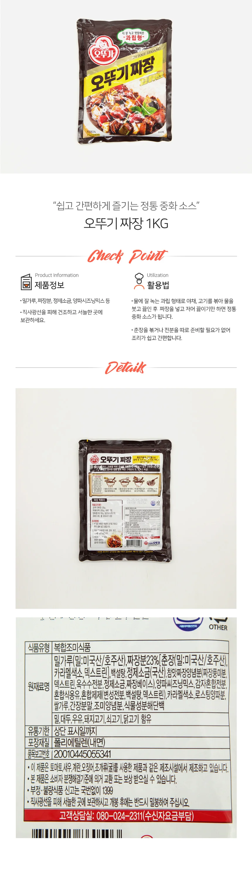 오뚜기 짜장 1kg 상세1