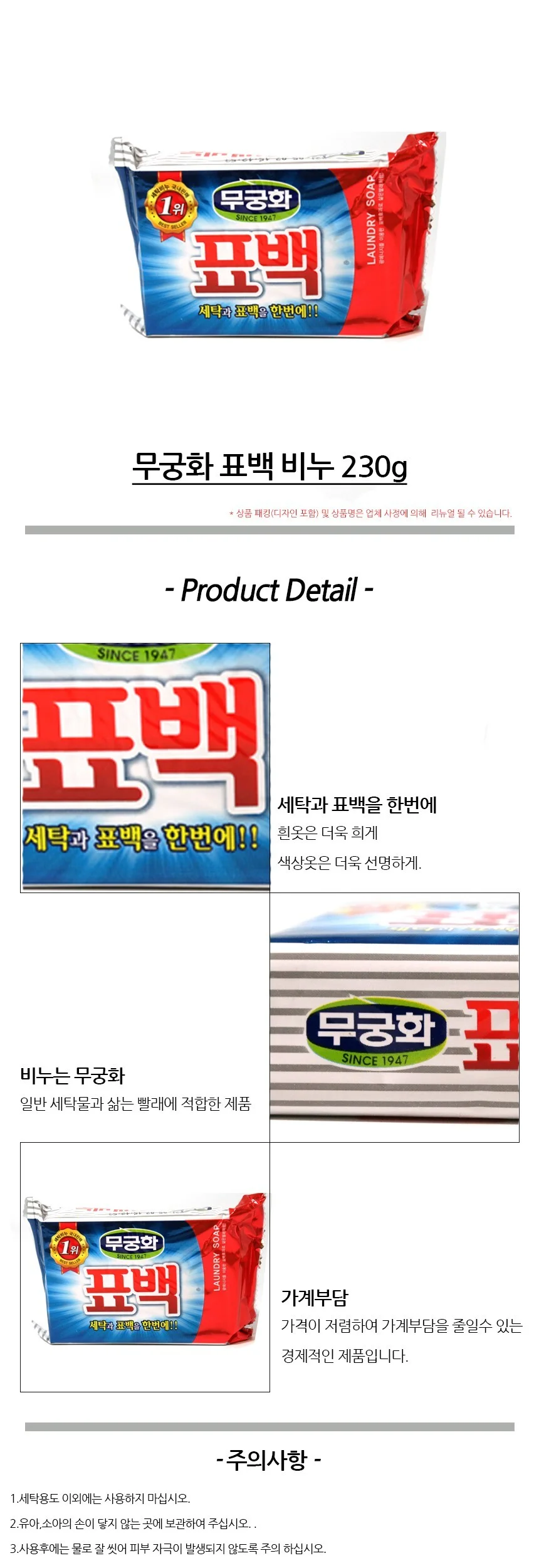 무궁화 표백 빨래 비누 230g 세탁 고형비누 손빨래 빨래비누 손 상세2