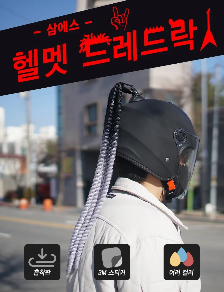 헬멧장식 바이크포인트 드레드락 헤어연출 레인보우 상세1