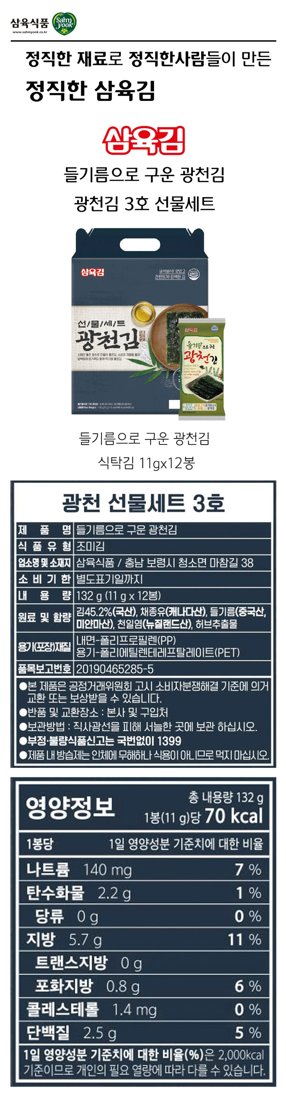 들기름으로 구운 광천김 3호 선물세트 11g 12봉 상세4
