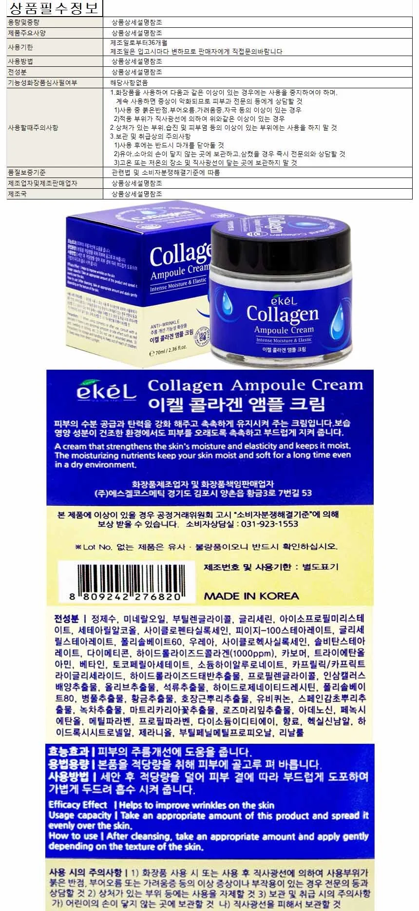 이켈 콜라겐 앰플 크림 70ml 상세1
