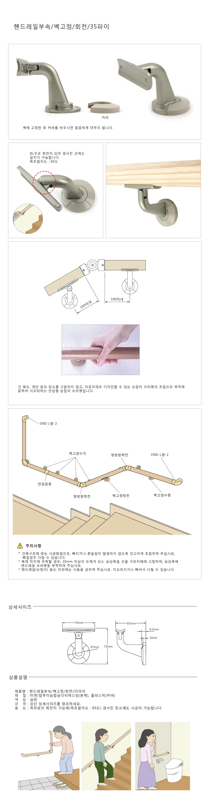 벽고정 회전 핸드레일부속 핸드레일브라켓 계단안전손잡이 상세1