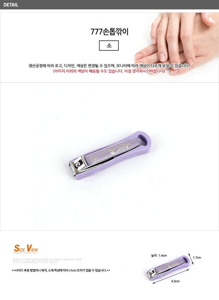 777손톱깎이 상세5