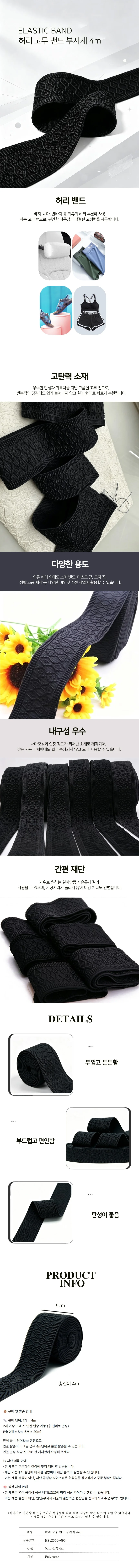 허리 고무 밴드 부자재 4m 고탄력 수선 고무줄 탄성밴딩 바지끈 상세1