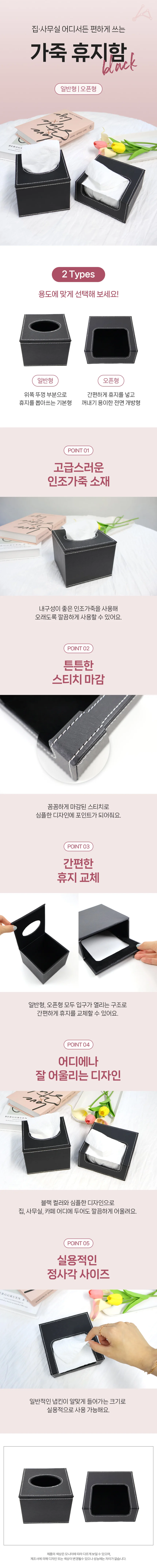 가죽 휴지함 (블랙) 오픈형 상세1
