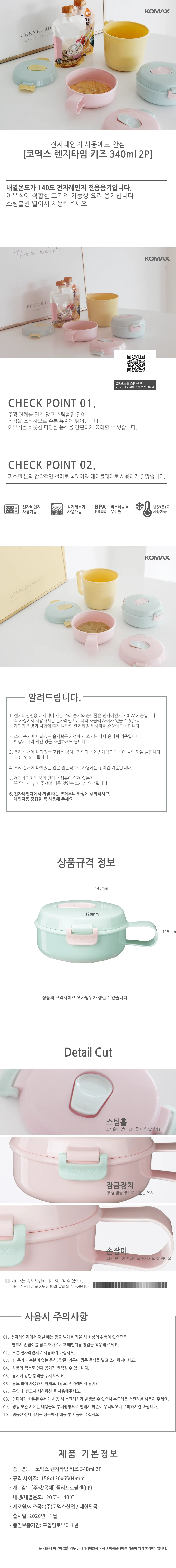 코멕스 전자레인지 용기 어린이 전자레인지 밥용기 2P 상세2
