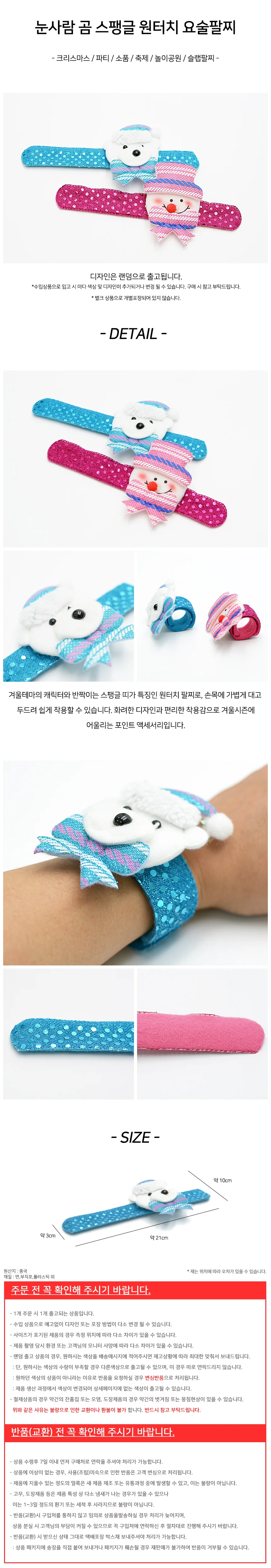 눈사람 곰 스팽글 원터치 요술팔찌 상세2