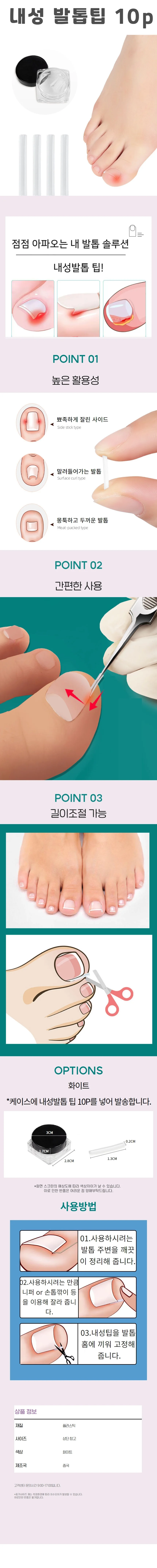 내성 발톱 스틱 찌르는 발톱보호 자가케어 셀프팁 10p 상세1