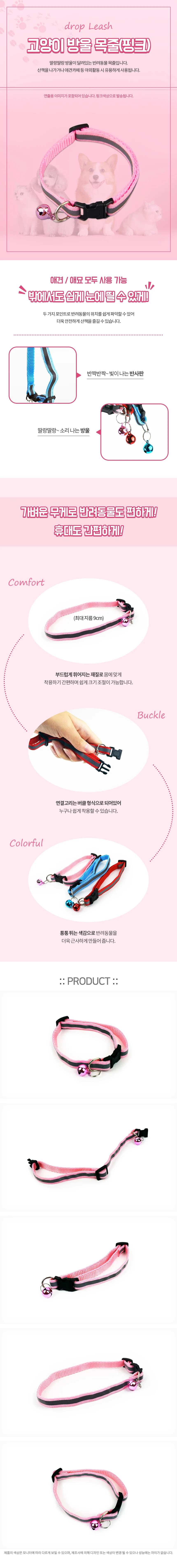 고양이 방울 목줄 1p 핑크 상세1