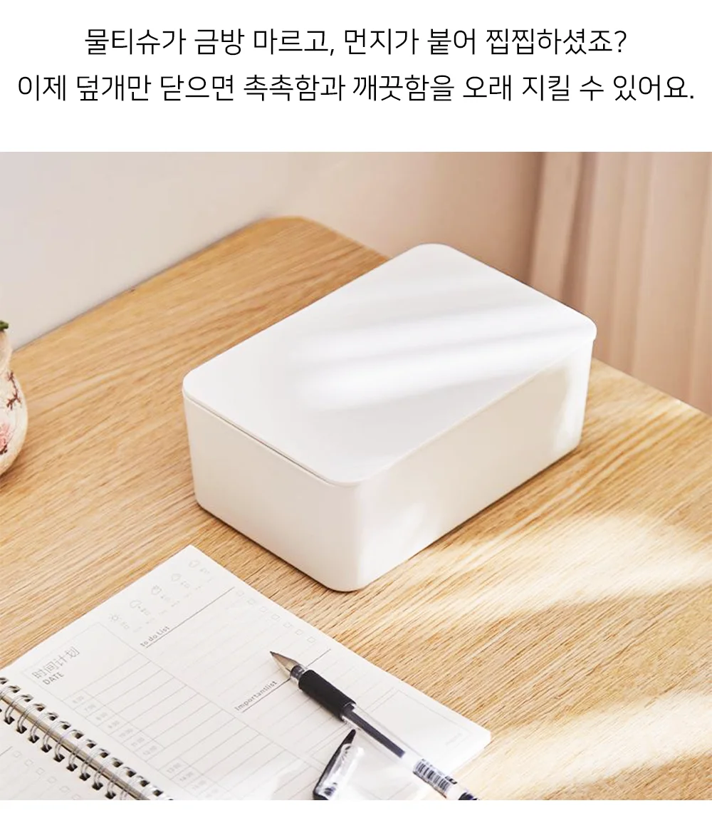 셀링온 물티슈케이스 덮개형 상세2
