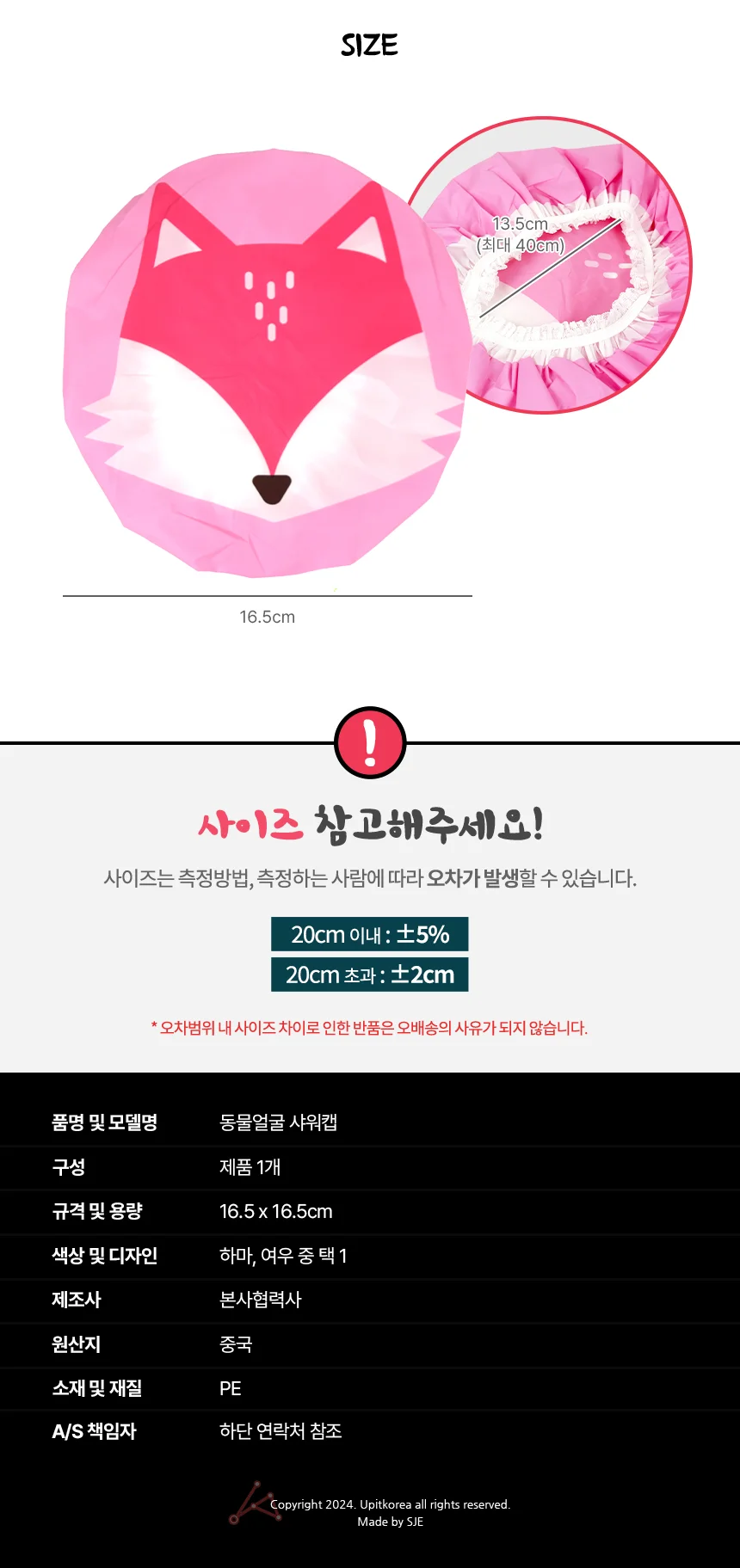 동물얼굴 샤워캡 여우 상세2