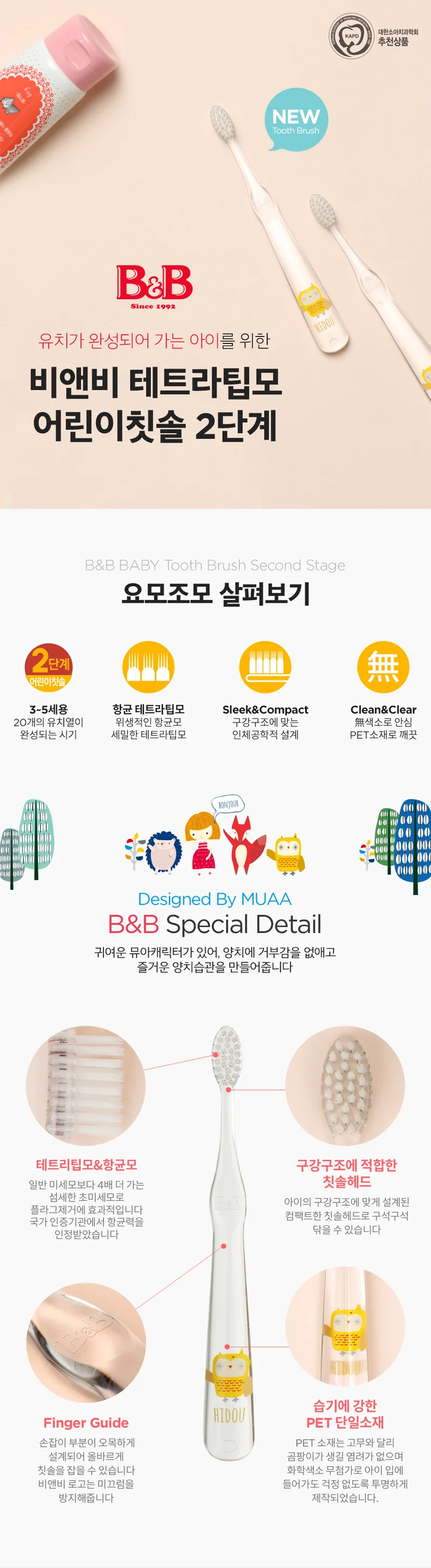 유아 칫솔 유아 아기 칫솔 어린이용 아동 단계 잇몸 구강 상세5