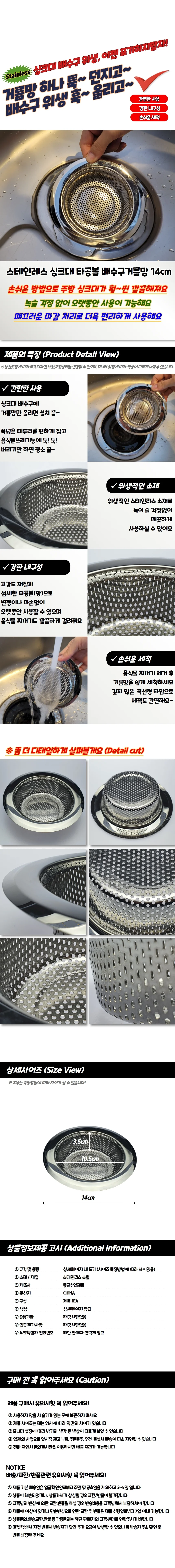 타공볼 배수구거름망 싱크대 음식물쓰레기 거름망14cm 상세1