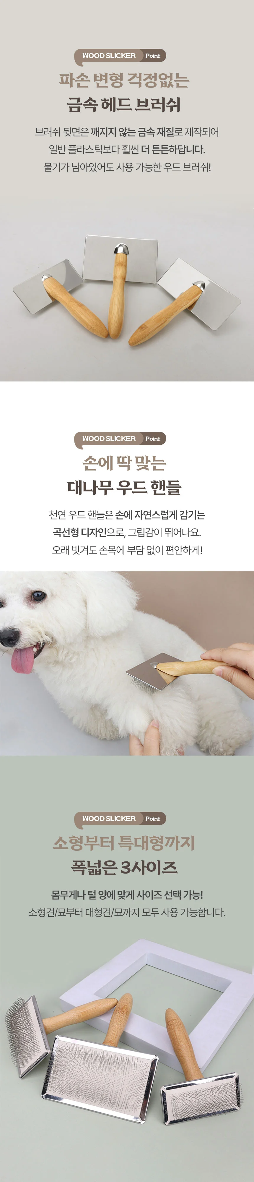 크레용펫 우드 슬리커 브러쉬 3size 상세5