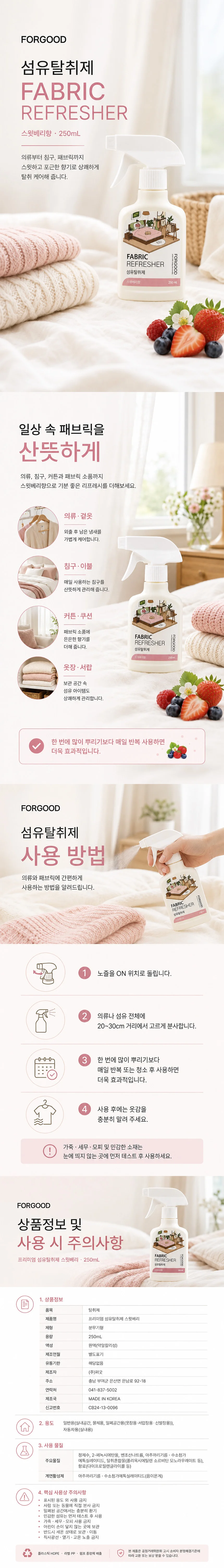 퍼굿 섬유탈취제 스윗베리향 250ml 상세1