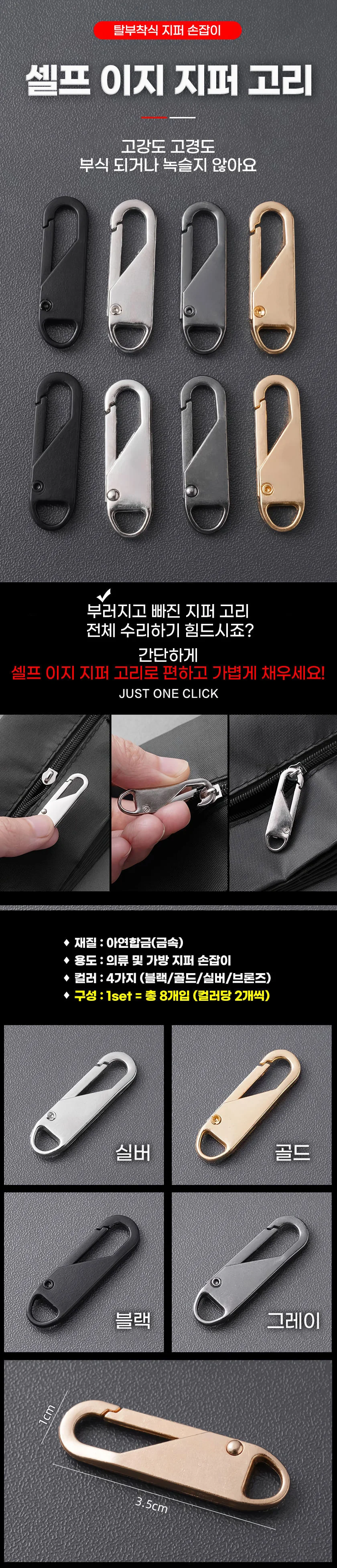 만능 지퍼 고리 작크 손잡이 수선 수리 8개세트 상세2