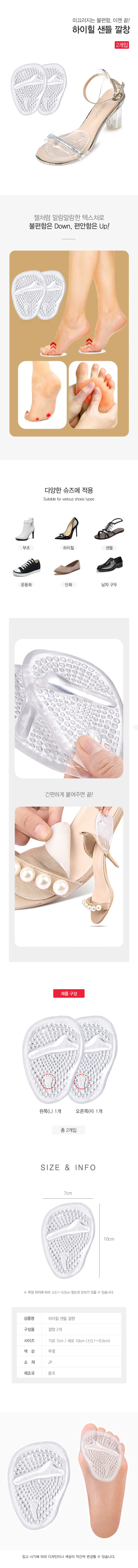 샌들 하이힐 미끄럼 앞꿈치 패드 깔창 2P DD-12697 상세2