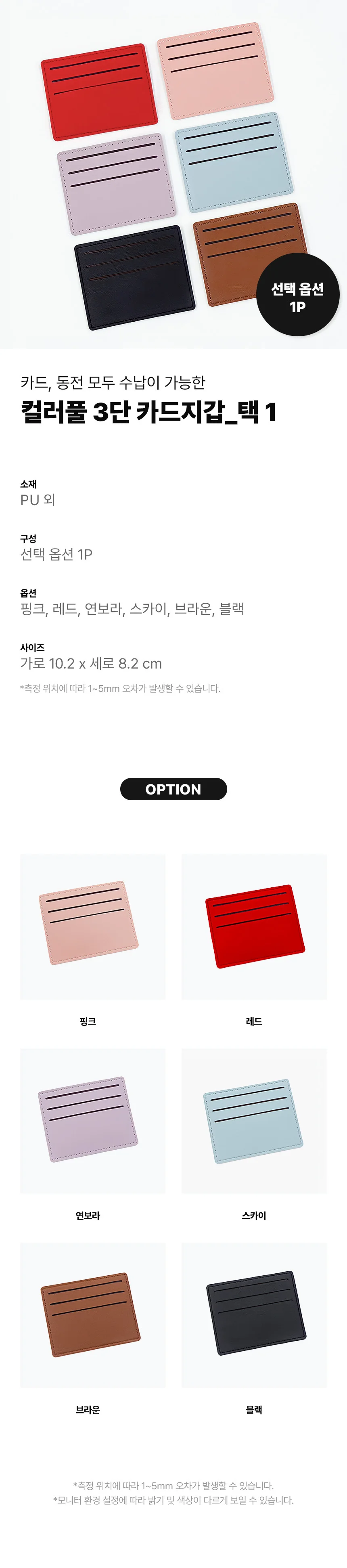 데일리 3단 카드지갑 컬러 미니지갑 상세1