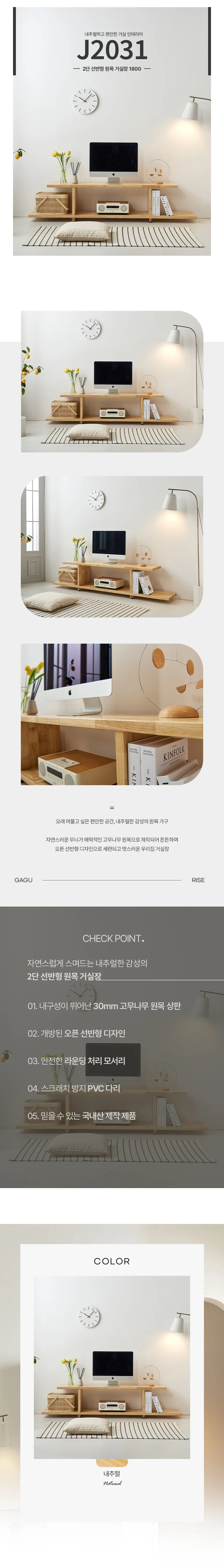 디포랙 2단 선반형 원목 거실장 1800 J2031 상세3