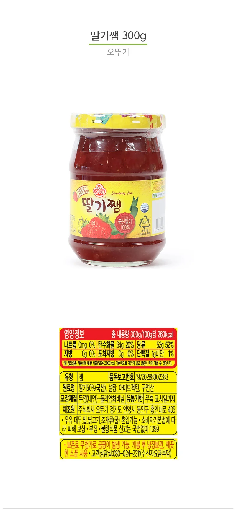 AFOOD 오뚜기 딸기잼 300G 상세3
