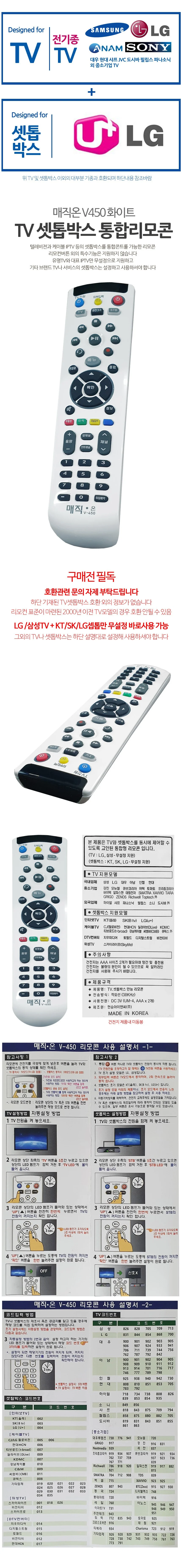 모든 TV LG유플러스 셋톱박스 통합 리모콘 리모컨 상세1