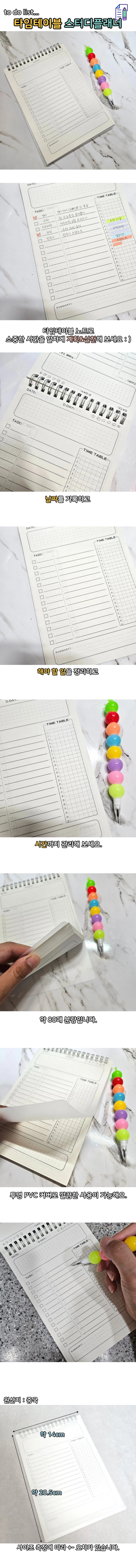 타임테이블 스터디 플래너 일정표 스케줄러 노트 상세1