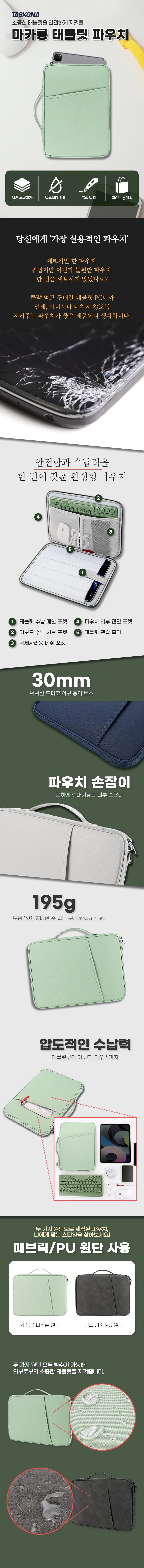 보호케이스 거치케이스 13 태블릿파우치 커버케 상세1