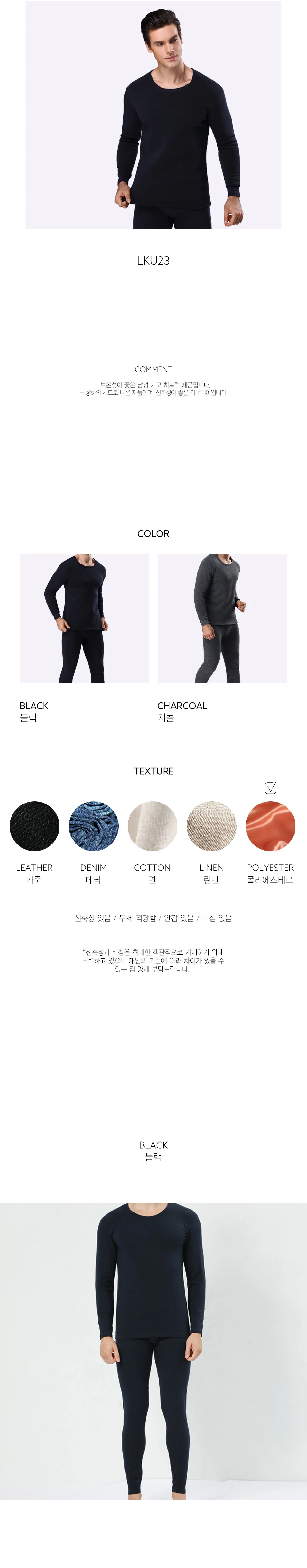 기모 히트텍 히트택 남성 내복 상하세트 상세1