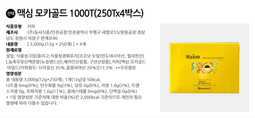 맥심 모카골드 선물세트 1000T (250Tx4박스) 상세2