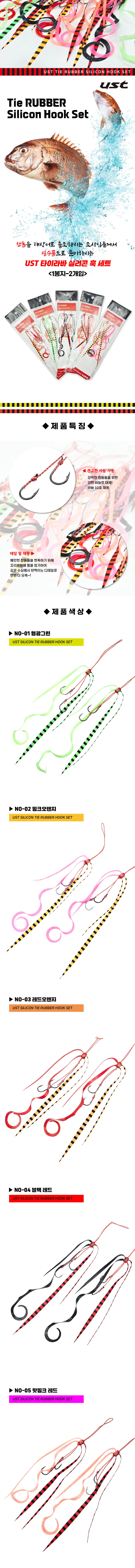 UST 타이라바 나카이튠 스커트 훅세트 참돔 자작루어(2개입) 상세1