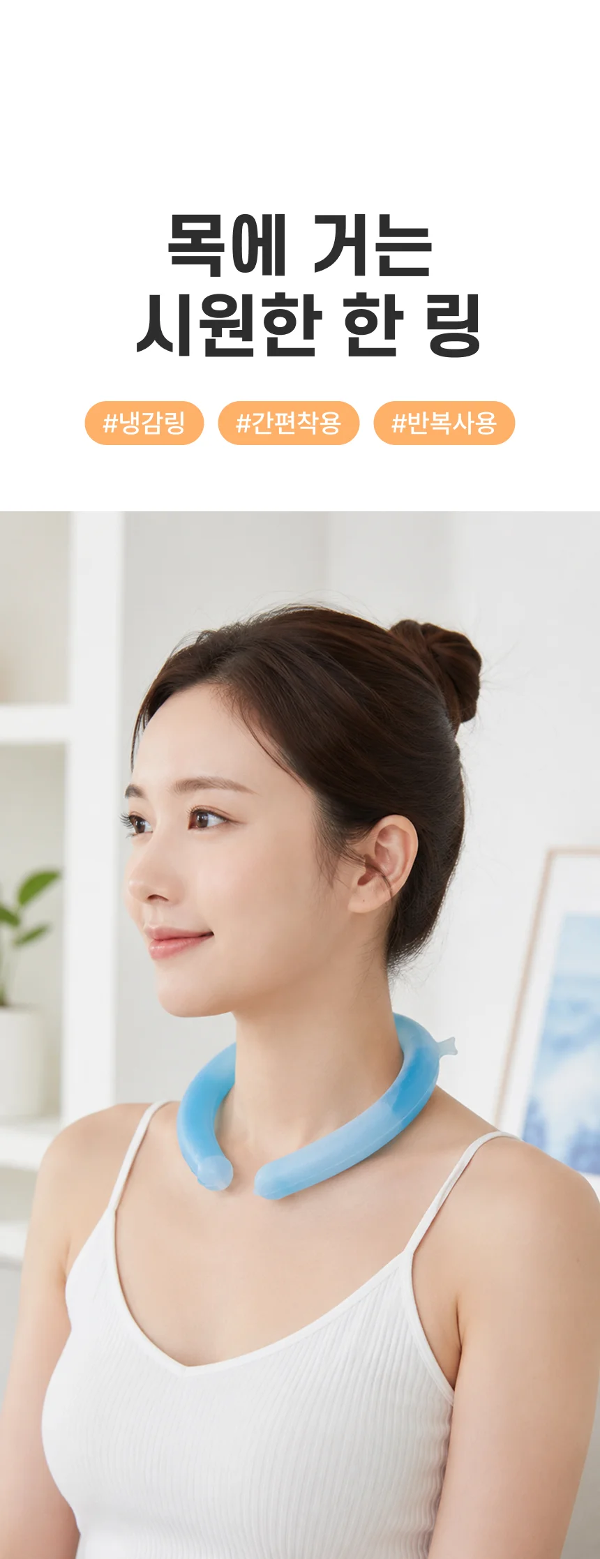 넥쿨링 링 아이스 쿨링 목밴드 여름 냉감용품 상세2