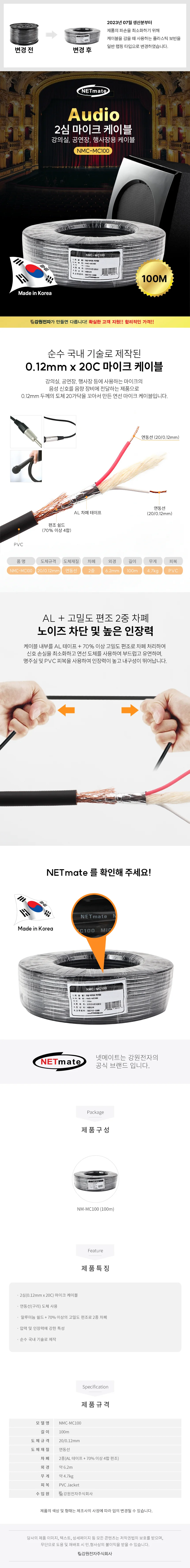 NETmate NMC MC100 2심 마이크 케이블 100m 상세1