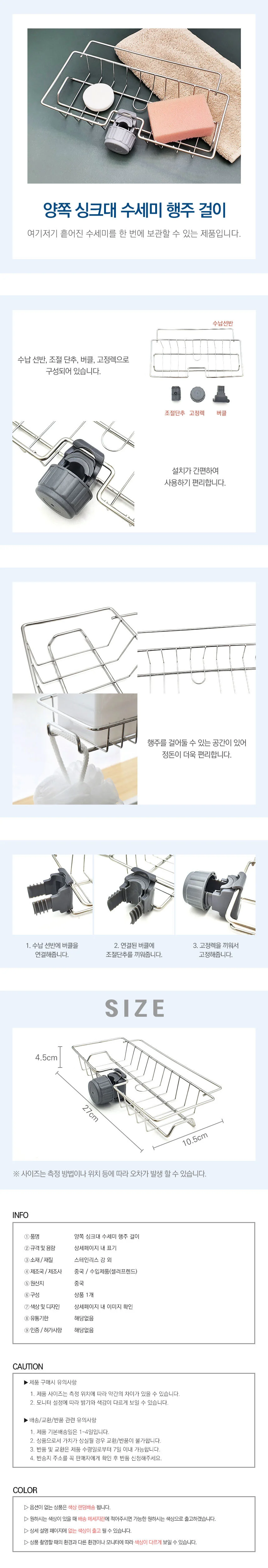 수세미걸이 행주걸이 싱크대선반 주방걸이 주방수납 상세1