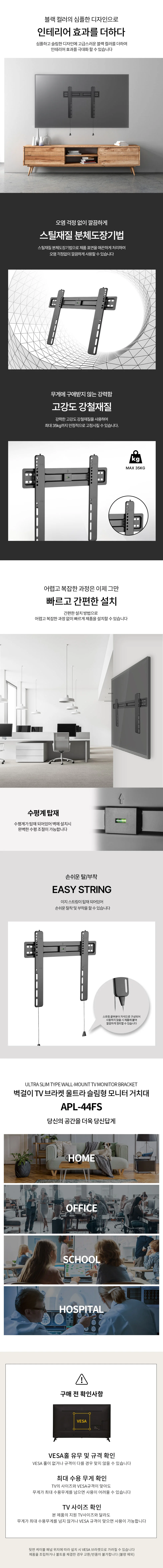 엘디엘마운트 벽걸이 고정형 브라켓 44FS 상세4