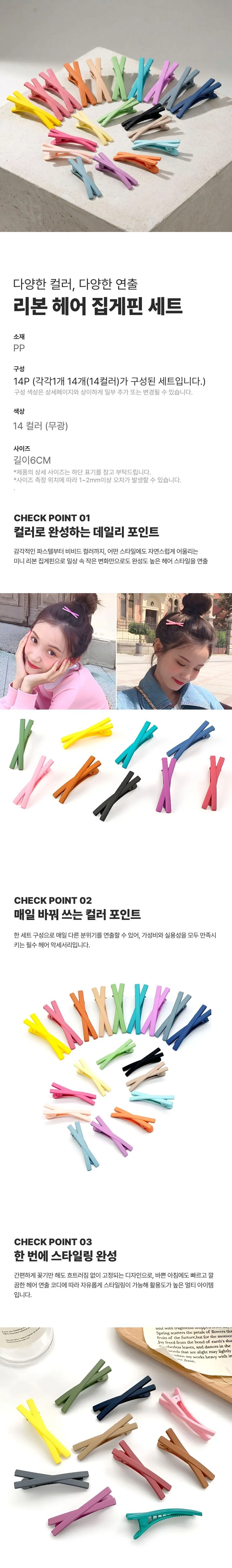 헤어핀 세트 14P 헤어 집게핀 올림머리 데일리 무광 리본 무광집게핀 데일리핀 리본헤어핀 리본집게핀 상세1