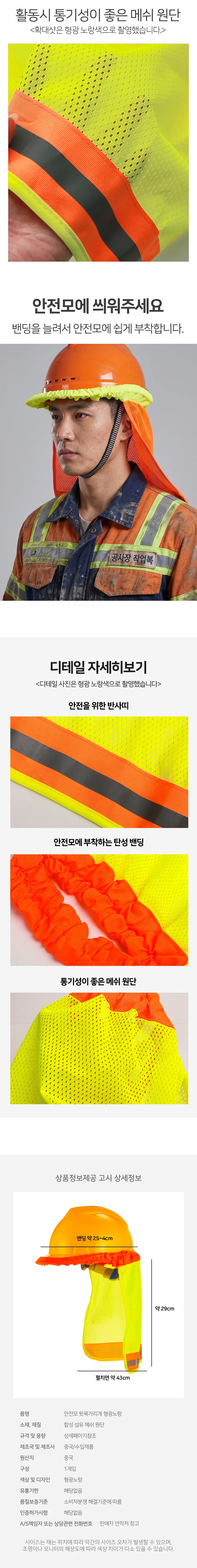 안전모 뒷목가리개 형광노랑 메쉬 반사 커버 햇빛가리개 상세3