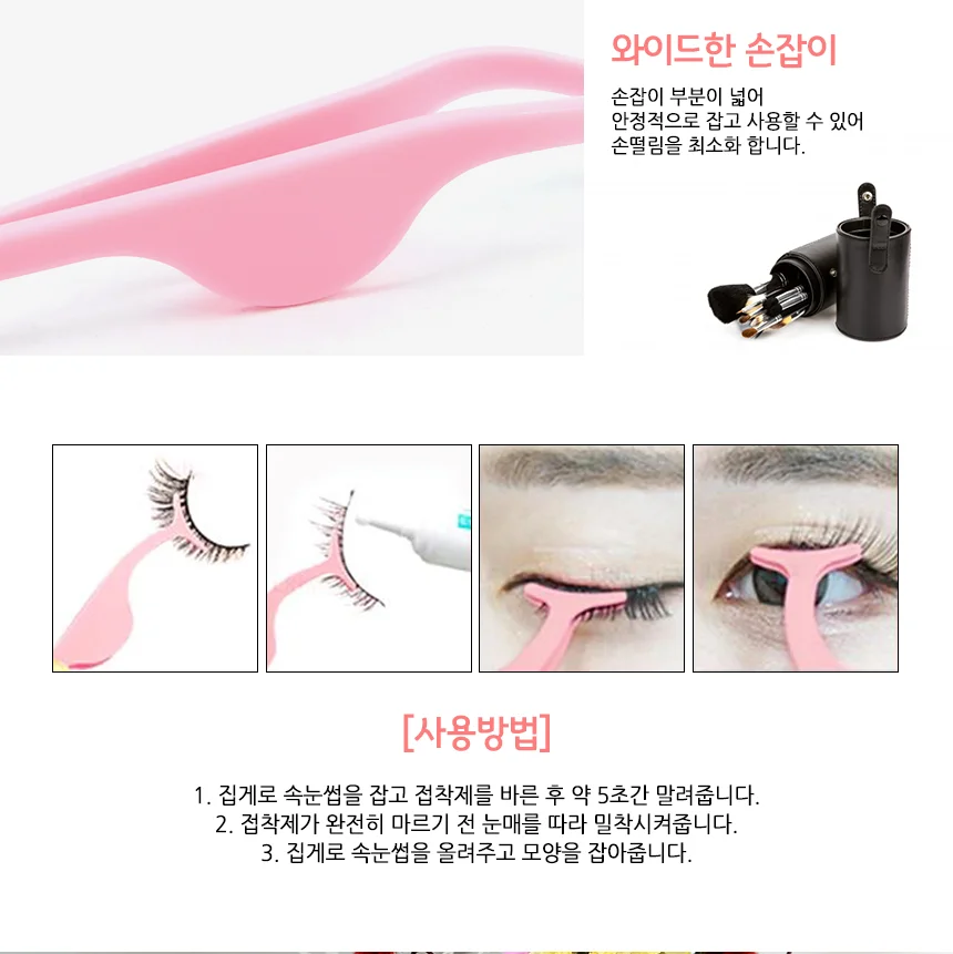 속눈썹 집게 1P 상세5