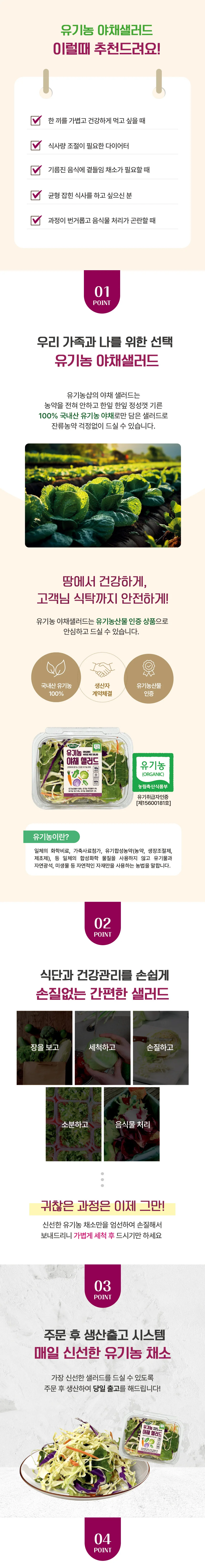 초록한입 유기농 야채샐러드 100g x 9개 (1개추가증정) 상세2